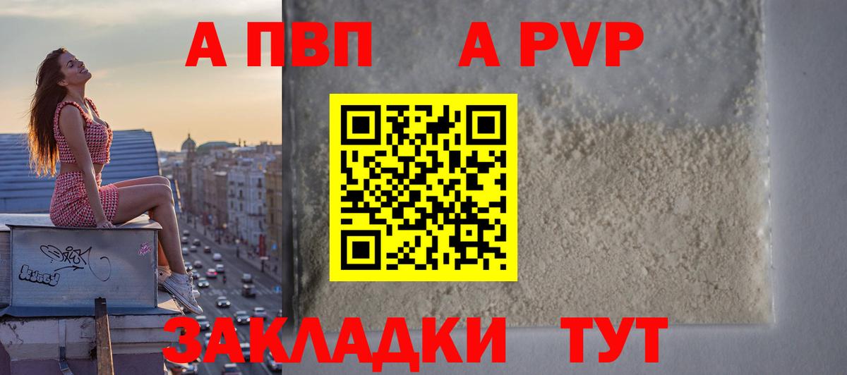 А ПВП  APVP крисы CK  Вход с VPN  А ПВП VHQ  где купить   Фурманов 