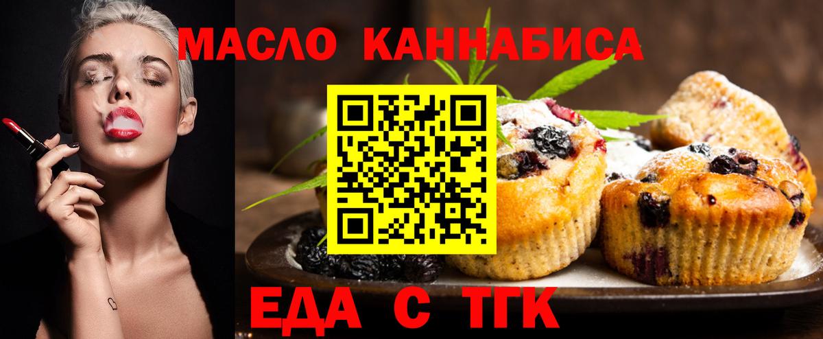 Фурманов  Печенье с ТГК марихуана  Вход с VPN 