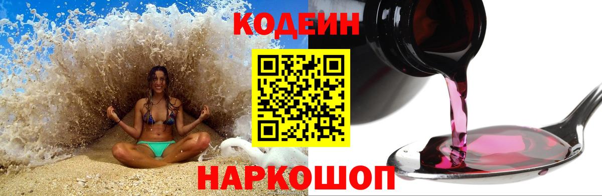 Фурманов  Кодеин напиток Lean (лин)  Вход с VPN 