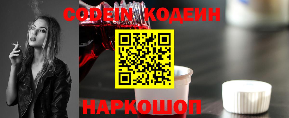 Кодеиновый сироп Lean напиток Lean (лин) Фурманов