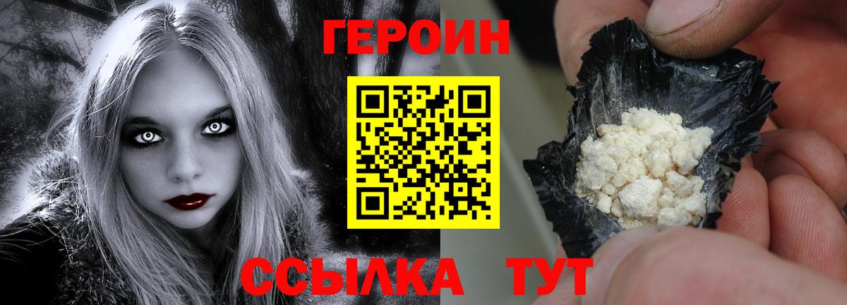 ГЕРОИН  Вход с VPN  Фурманов  ГЕРОИН белый 