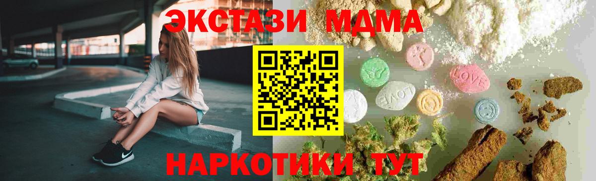 МДМА  MDMA VHQ  МДМА crystal  Вход с VPN  Фурманов 