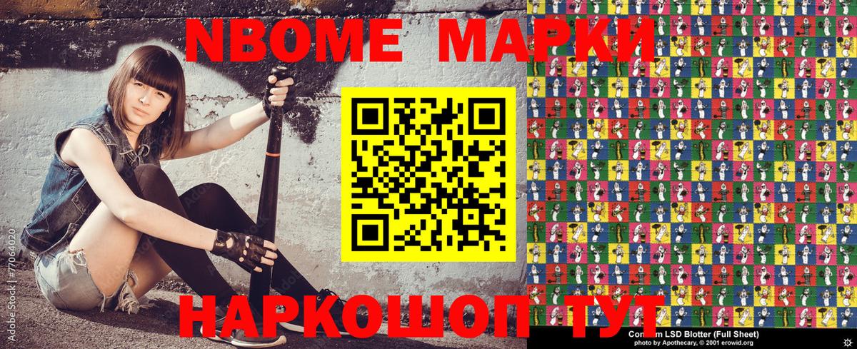 Марки NBOMe 1,8мг  Вход с VPN  Марки NBOMe 1,8мг  Фурманов 